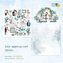 Бумага 30х30 см "Вдыхая любовь. Картинки для вырезания" (DreamLight Studio) Бумага 30х30 см "Вдыхая любовь. Картинки для вырезания" (DreamLight Studio)