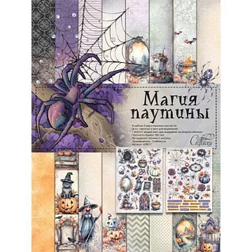 Набор бумаги А4 "Магия паутины", 9 листов (CraftStory) Набор бумаги А4 "Магия паутины", 9 листов (CraftStory)
