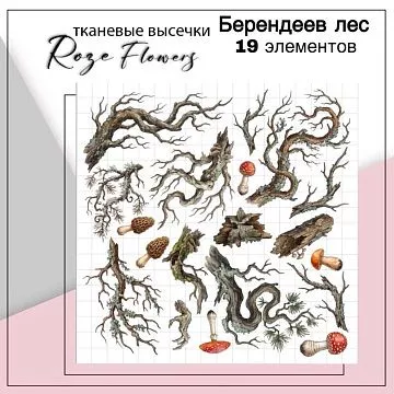 Набор высечек из ткани "Берендеев лес", 19 шт (RozeFlowers)