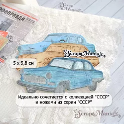 Нож "СССР. Ретро автомобиль", 5х9,8 см (ScrapMania)