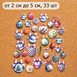 Набор тканевых высечек "Елочные шары", 33 шт (ScrapMania)