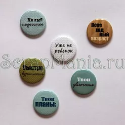 Набор фишек для скрапбукинга "Подросток"