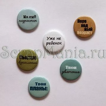 Набор фишек для скрапбукинга "Подросток"