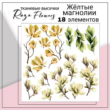 Набор высечек из ткани "Желтые магнолии", 8,5х4,5 см, 18 шт (RozeFlowers)