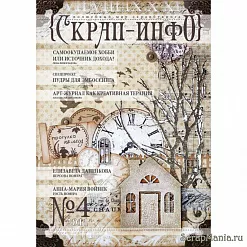 Журнал "Скрап-Инфо" "№4-2011 (осенний) Журнал "Скрап-Инфо" "№4-2011 (осенний)
