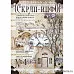 Журнал "Скрап-Инфо" "№4-2011 (осенний) Журнал "Скрап-Инфо" "№4-2011 (осенний)