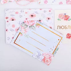 Набор конвертов с карточками "Для тебя" (АртУзор)