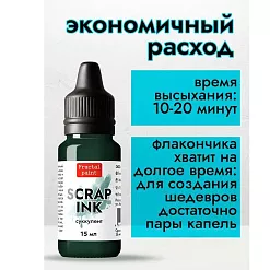Чернила "Scrap Ink. Суккулент", 15 мл (Фрактальные краски)