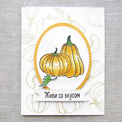 Штамп "Тыква мускатная. Большая" (Скрапклуб)