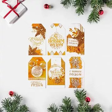 Набор ярлычков "Золотой праздник", 6 шт (АртУзор)