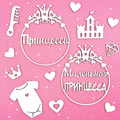 Набор украшений из чипборда "Для принцессы" (CraftStory) Набор украшений из чипборда "Для принцессы" (CraftStory)