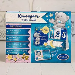 Набор для создания календаря на 2019 год "Me To You. Пусть мечты сбываются" (АртУзор) Набор для создания календаря на 2019 год "Me To You. Пусть мечты сбываются" (АртУзор)