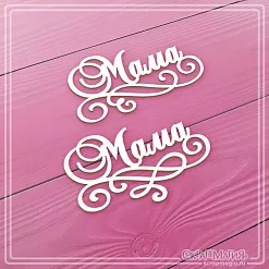 Чипборд "Маме", 5,3х3,3 см (СкрапМагия)