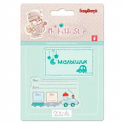 Набор штампов "Нежный возраст. Малышик" (ScrapBerry's)