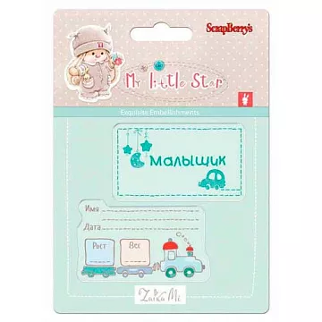 Набор штампов "Нежный возраст. Малышик" (ScrapBerry's) Набор штампов "Нежный возраст. Малышик" (ScrapBerry's)