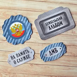 Набор цветного чипборда "Армейский альбом" (ScrapMania)