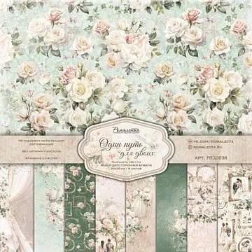 Набор бумаги 20х20 см "Один путь на двоих", 8 листов (Ромалетта)