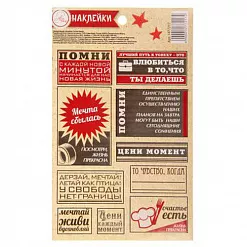 Наклейки 11х18 см "Цени момент" (АртУзор)