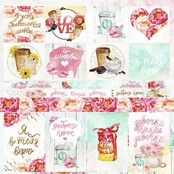 Бумага "Любовь начинается с кофе. Карточки" (ScrapMania)