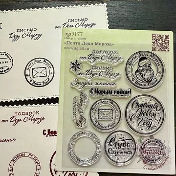 Штамп "Почта Деда Мороза", 4,2х4,2 см (AgiArt)