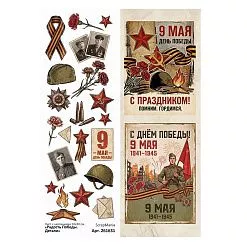 Лист с картинками 10х30 см "Радость Победы. Детали" (ScrapMania) Лист с картинками 10х30 см "Радость Победы. Детали" (ScrapMania)