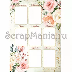 Электронные страницы для блокнотов "Мечты невесты" (ScrapMania)