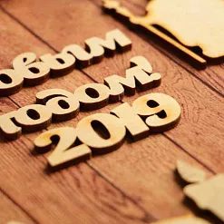 Набор деревянных украшений "Символ года 2019. Зимние забавы" Набор деревянных украшений "Символ года 2019. Зимние забавы"