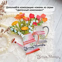 Нож "Цветочный комплимент. Садовая лейка", 4,5х6,5 см (ScrapMania)