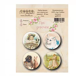 Набор фишек "Про девочек" (CraftPaper) Набор фишек "Про девочек" (CraftPaper)
