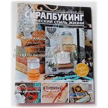 Журнал "Скрапбукинг. Творческий стиль жизни" №3-2012 (январь-февраль)