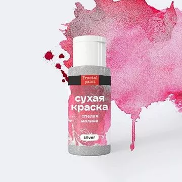 Сухая краска в шейкере "Silver. Спелая малина", 5 гр (Фрактальные краски) Сухая краска в шейкере "Silver. Спелая малина", 5 гр (Фрактальные краски)