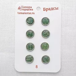 Набор брадсов "Надписи на малахите", 8 шт (Тамара Старцева) Набор брадсов "Надписи на малахите", 8 шт (Тамара Старцева)
