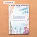 Блокнот на пружине А6 "Записки путешественника", 16 листов (ScrapMania)