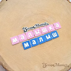 Нож "Детство. Надпись на кубиках", 1,4х7,5 см (ScrapMania)