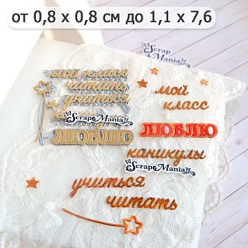Нож "Школьная жизнь. Люблю учиться", 1,4х5,8 см (ScrapMania)