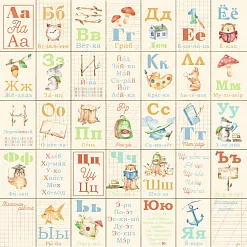 Бумага "Первоклашка. Букварь" (ScrapMania) Бумага "Первоклашка. Букварь" (ScrapMania)