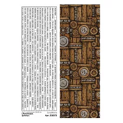 Лист с картинками 10х30 см "Лукоморье. Цитаты" (ScrapMania) Лист с картинками 10х30 см "Лукоморье. Цитаты" (ScrapMania)