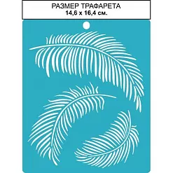 Трафарет "Пальмовый лист. Маленький", 14х16 см (CraftStory) Трафарет "Пальмовый лист. Маленький", 14х16 см (CraftStory)