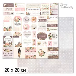 20х20 Бумага "Девичья тайна. Дизайн 3" (ScrapMania)