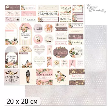 20х20 Бумага "Девичья тайна. Дизайн 3" (ScrapMania)