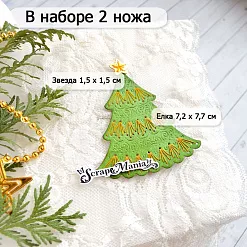 Нож "Вышивка. Новогодняя елка", 7,2х7,7 см (ScrapMania) Нож "Вышивка. Новогодняя елка", 7,2х7,7 см (ScrapMania)