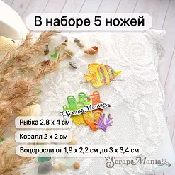 Нож "Море. Водоросли губки трубы", 2,8х4 см (ScrapMania)