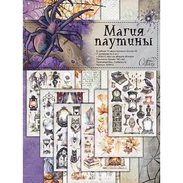Набор бумаги А5 для вырезания "Магия паутины", 14 листов (CraftStory) Набор бумаги А5 для вырезания "Магия паутины", 14 листов (CraftStory)