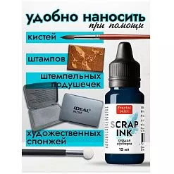 Чернила "Scrap Ink. Сердце айсберга", 15 мл (Фрактальные краски)