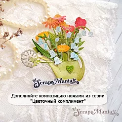 Нож "Цветочный комплимент. Лейка с сердечком", 3,5х5 см (ScrapMania) Нож "Цветочный комплимент. Лейка с сердечком", 3,5х5 см (ScrapMania)