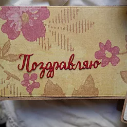 Нож "Поздравляю - 1", 3,2 см (Scrapfriend) Нож "Поздравляю - 1", 3,2 см (Scrapfriend)