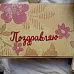 Нож "Поздравляю - 1", 3,2 см (Scrapfriend) Нож "Поздравляю - 1", 3,2 см (Scrapfriend)