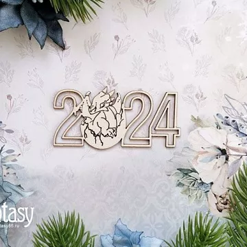 Чипборд "Надпись 2024", 7,6х3,7 см (Fantasy)