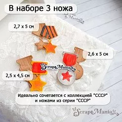 Нож "СССР. Ордена", 2,6х5 см (ScrapMania)