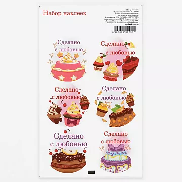 Наклейки 16х9 см "Сделано с любовью" (АртУзор)